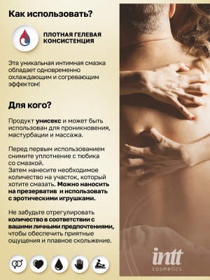 Intt Intimate Gel Hot&Cold - лубрикант с охлаждающим и согревающим эффектом, 100 мл