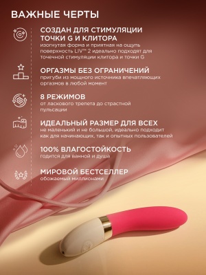 Гладкий вибратор Liv 2 (Lelo, Швеция) - 17.5х3.5 см (розовый)