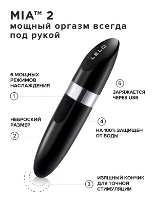 Lelo Mia 2 мини-вибратор для клитора в форме губной помады, 11х2.2 см (чёрный) 