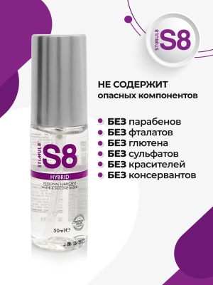 Гибридный лубрикант на водно-силиконовой основе от Stimul8, 50 мл