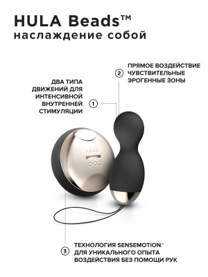 Lelo Hula Beads - Вагинальные шарики с вибрацией