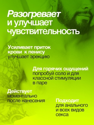 Согревающий лубрикант Male Warm Lubricant Cobeco, 250 мл