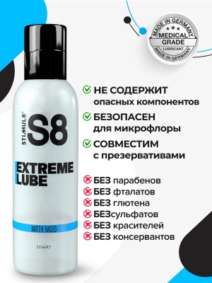 S8 WB Extreme Lube - Лубрикант на водной основе, 250 мл