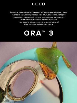 Lelo Ora 3 - симулятор орального секса, 8х4.3 см (бирюза) 