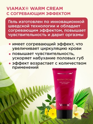 Крем для женского возбуждения Warm cream, 50 мл - Viamax