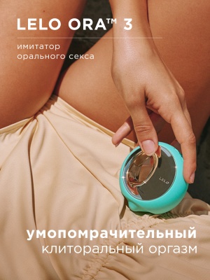 Lelo Ora 3 - симулятор орального секса, 8х4.3 см (бирюза) 