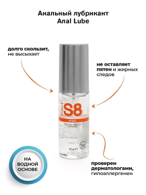 S8 WB Anal Lube - Анальный лубрикант на водной основе, 50 мл