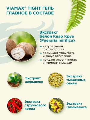 Гель для сужения влагалища, с эффектом увлажнения Tight gel, 15 мл - Viamax