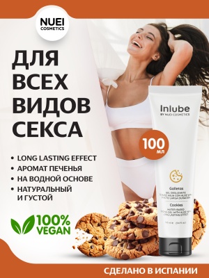 Nuei Inlube - водный лубрикант с алоэ вера и ароматом печенья, 100 мл