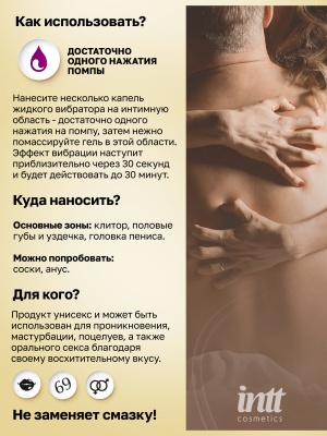 Intt Vibration Blackberry - Жидкий интимный гель с эффектом вибрации Ежевика, 15 мл