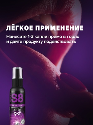 S8 Deep Throat Spray - Спрей глубокая глотка, 30 мл
