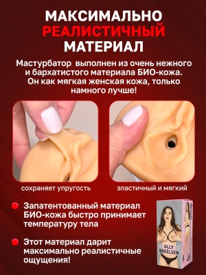 Двухсторонний мастурбатор ФлешНаш Ally Breelsen 2.0, 22х8 см