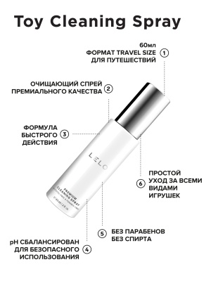 Антибактериальный очищающий спрей LELO, 60 мл