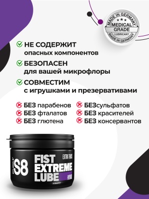 S8 Hybr Extreme Fist Lube - Гель для фистинга на гибридной основе, 500 мл