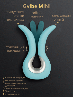 Инновационный маленький вибратор Gvibe Mini, 10.5 см 
