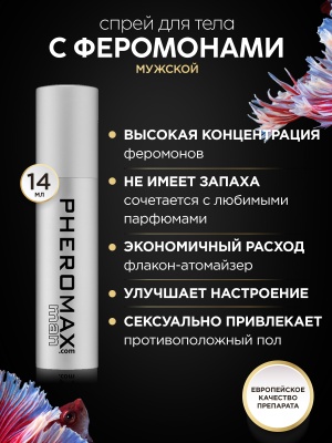 Мужской спрей для тела с феромонами Pheromax Man, 14 мл.