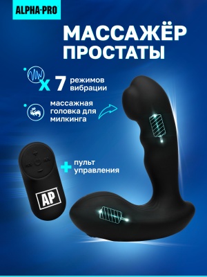 Alpha Pro- Стимулятор простаты, 11.9х3.3 см 