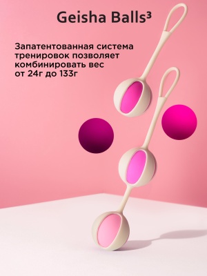 Вагинальные шарики Geisha Balls 3, 17х3 см