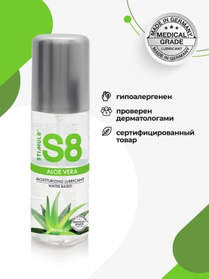 Лубрикант S8 Aloe Vera, 125 мл