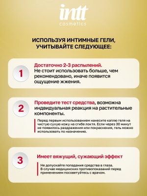 Intt Like a Virgin - Интимный гель для сужения влагалища, 15 мл