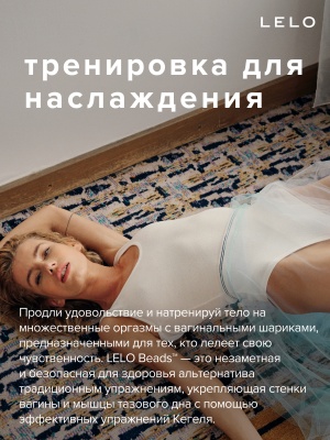 Вагинальные шарики Luna Beads Mini (LELO)
