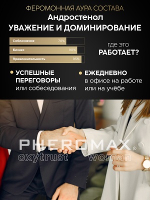 Женский спрей для тела  с феромонами Pheromax Oxytrust Woman, 14 мл.