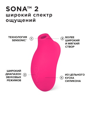 Lelo Sona 2 - Звуковой стимулятор клитора, 11.5 см (розовый) 