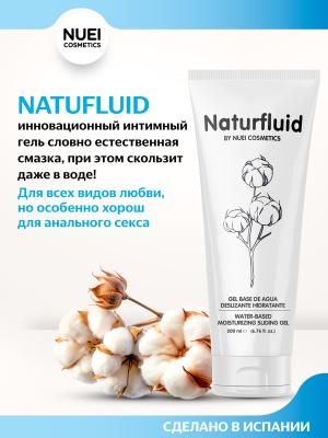 Nuei Naturfluid - экстра-скользский лубрикант на водной основе, 200 мл