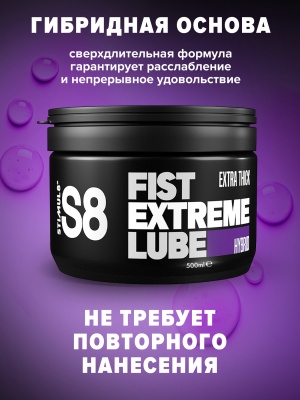 S8 Hybr Extreme Fist Lube - Гель для фистинга на гибридной основе, 500 мл