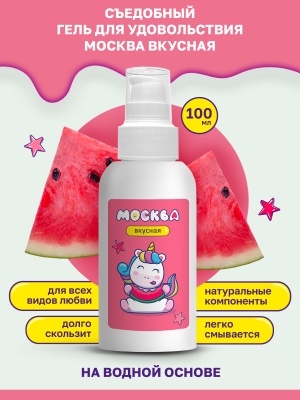 Москва Вкусная - гель для удовольствия с ароматом арбуза, 100 мл
