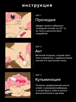 Гладкий вибратор Liv 2 (Lelo, Швеция) - 17.5х3.5 см (розовый)
