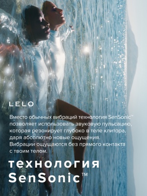 Lelo Enigma - вакуумный массажер с двойной стимуляцией