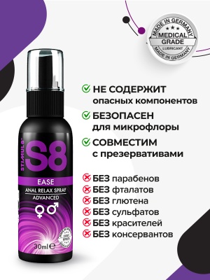 S8 Ease Anal Relax lubricant - Расслабляющий анальный лубрикант, 30 мл