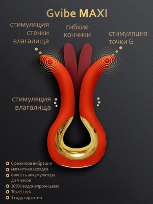 Универсальный вибратор Gvibe Maxi, 14.9 см