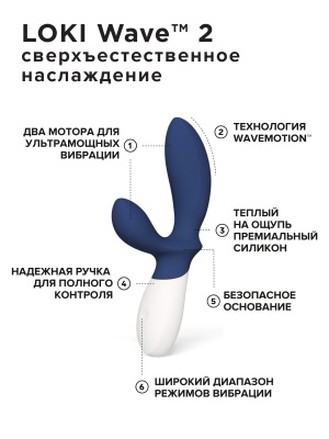 Lelo Loki Wave 2 - вибромассажер простаты 