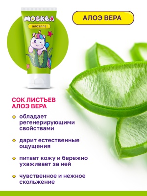Москва Алоэлла - Увлажняющая смазка с алоэ вера, 50 мл.