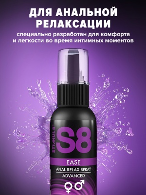 S8 Ease Anal Relax lubricant - Расслабляющий анальный лубрикант, 30 мл