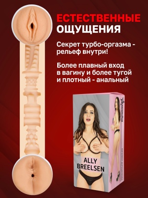 Двухсторонний мастурбатор ФлешНаш Ally Breelsen 2.0, 22х8 см