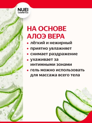 Nuei Inlube - водный лубрикант с алоэ вера и ароматом клубники, 100 мл