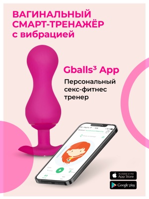 Тренажер интимных мышц Gvibe Gballs3, 8х3 см