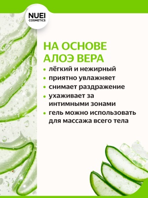 Nuei Inlube - водный лубрикант с алоэ вера и ароматом зелёного яблока, 100 мл