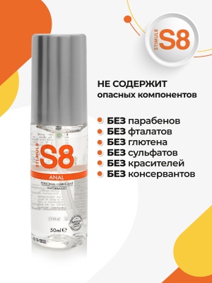 S8 WB Anal Lube - Анальный лубрикант на водной основе, 50 мл