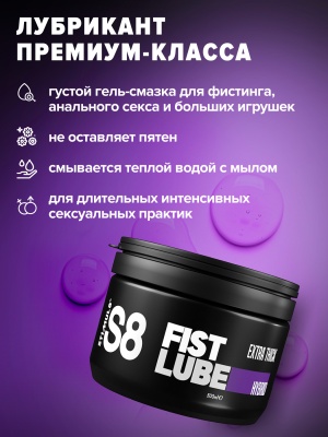 S8 Hybrid Fist Lube - Гибридный лубрикант-гель для фистинга, 500 мл