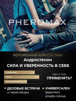 Мужской спрей для тела с феромонами Pheromax Oxytrust for Man, 14 мл.