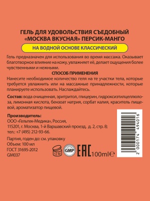 Москва Вкусная - гель для удовольствия с ароматом персика и манго, 100 мл