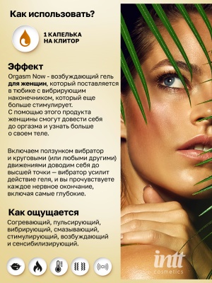 Intt Orgasm Now - Возбуждающий гель для женщин, 15 мл