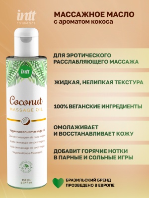 Intt Vegan Coconut - Веганское массажное масло с ароматом кокоса, 150 мл