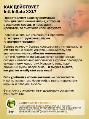 Intt Inflate XXL - Интимный стимулирующий гель для эрекции, 15 мл