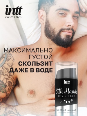 Intt Silk Hands - Интимный лубрикант на силиконовой основе, 15 мл
