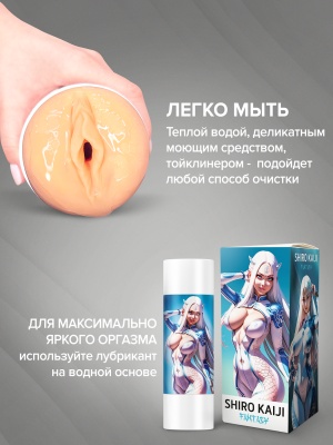 Мастурбатор  SHIRO Fantasy